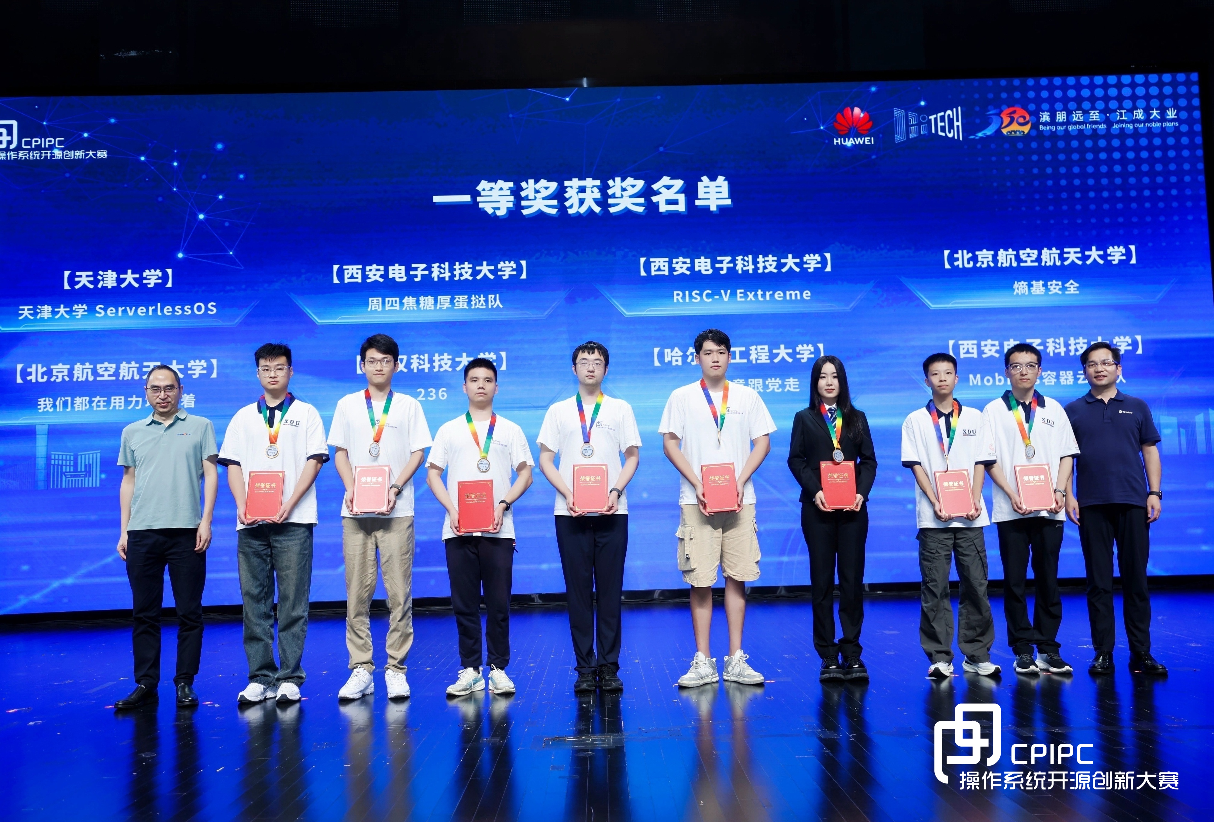 一等奖颁奖典礼现场